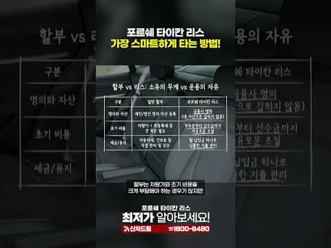포르쉐 타이칸 자동차 리스, 월 납입금 영향 요인과 전기차 보조금 효과 분석