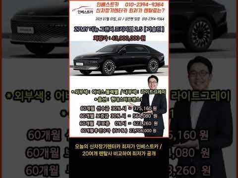더뉴 그랜저 K8 장기렌트 가격과 조건 자동차 BEST 비교 분석