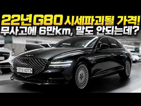 제네시스 G80 중고차 가성비 끝판왕! 제조사 보증 자동차 놓치지 마세요