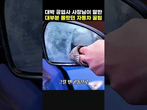 자동차 관리 꿀팁: 타이어 교체부터 휠 도색, 사이드미러 관리까지!