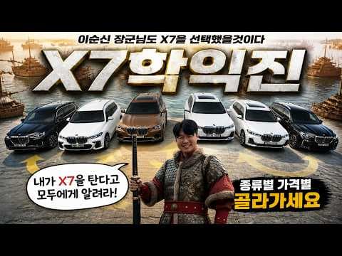 BMW X7 중고 자동차 놓치면 후회하는 하체 점검 완벽 가이드