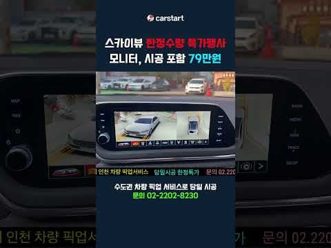 자동차 3D 어라운드 뷰 스카이뷰 튜닝, 주차 초보도 걱정 없어요