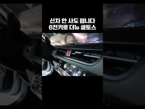 더 뉴 셀토스 중고차, 신차급 자동차 판매 소식 놓치지 마세요!