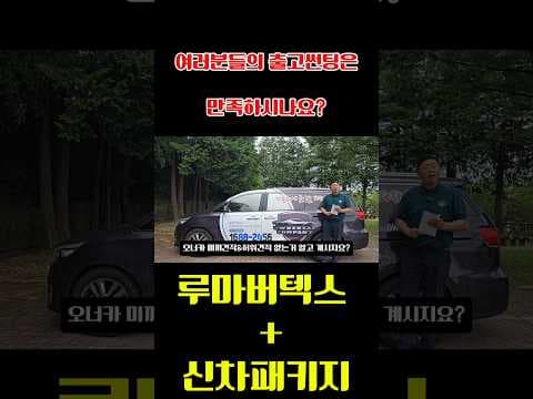 오너카 자동차 구매 상담 출고 썬팅, 허위 견적 없어서 바로 계약했어요!