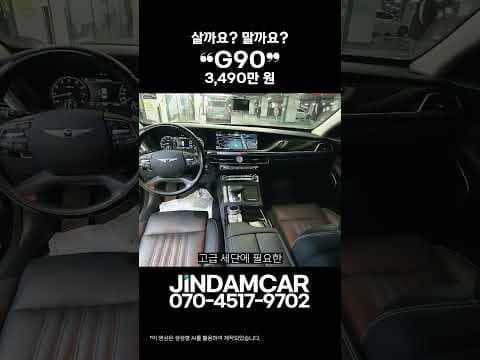 제네시스 G90 중고차 구매 가이드 자동차 유지비 완벽 분석