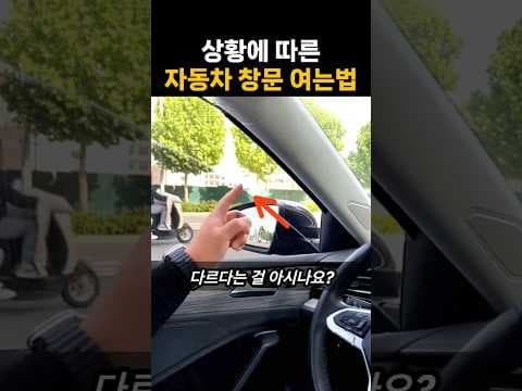 자동차 창문 여는 꿀팁: 상황별 환기법으로 연비까지 향상!