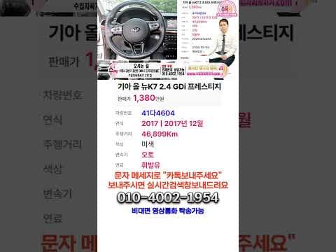 무사고 올뉴 K7 중고차: 2017년 프레스티지, 놓치면 후회할 기회!