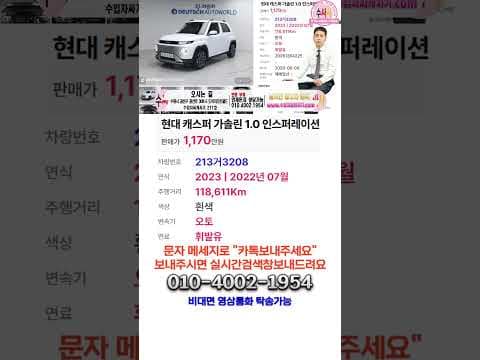 현대 캐스퍼 중고차 무사고 11만km 주행, 이 자동차 놓치면 후회해요!