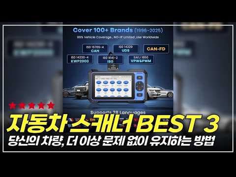 알리 차량관리 필수 꿀템 추천 자동차 스캐너 BEST 3